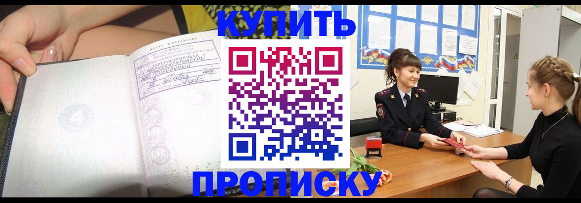 временная регистрация купить в Балашове