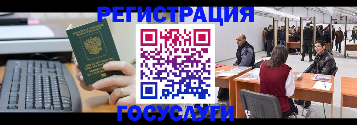 временная регистрация 2025 в Балашове