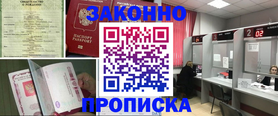 прописка в квартире в Балашове