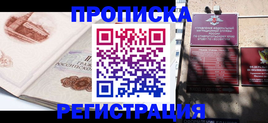 прописка в квартире в Балашове