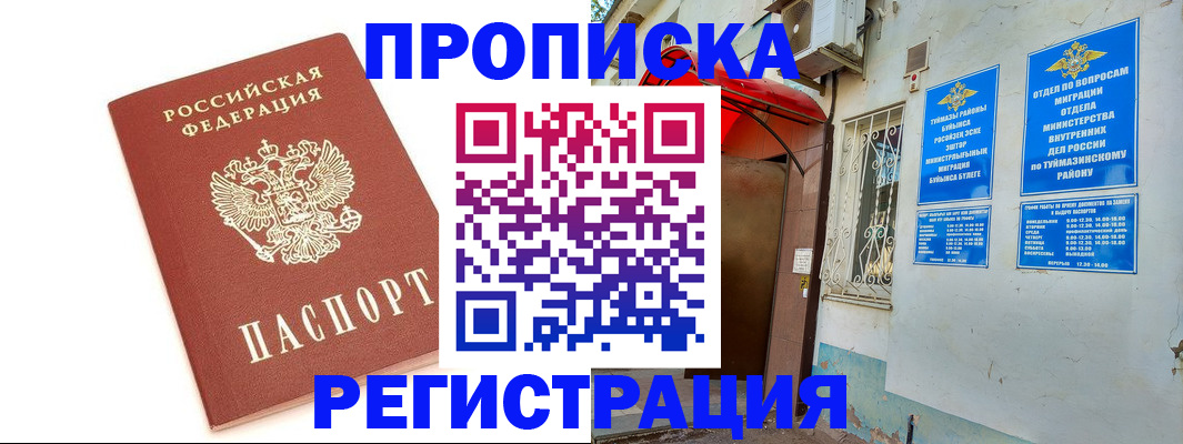 прописка ребенка в Балашове