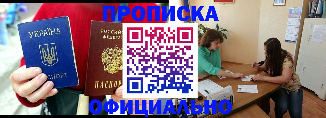 временная прописка в Балашове