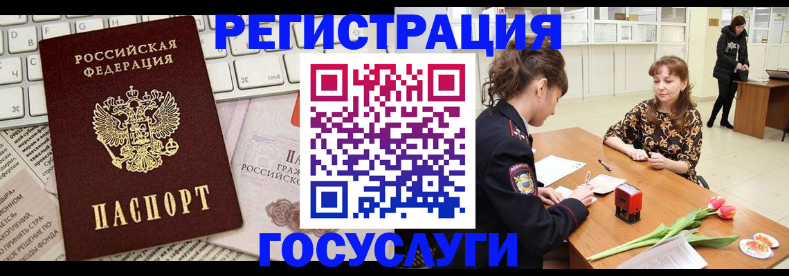 прописка ребенка в Балашове